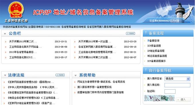 長沙網(wǎng)站備案域名核驗 網(wǎng)站備案域名實名認證操作