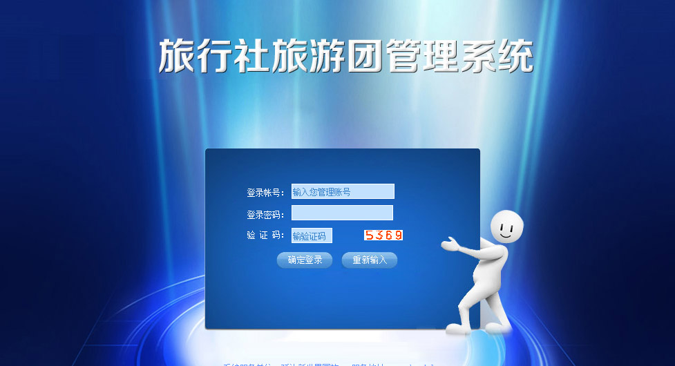 成功簽定 張家界旅游團排班 網絡辦公OA系統開發合同