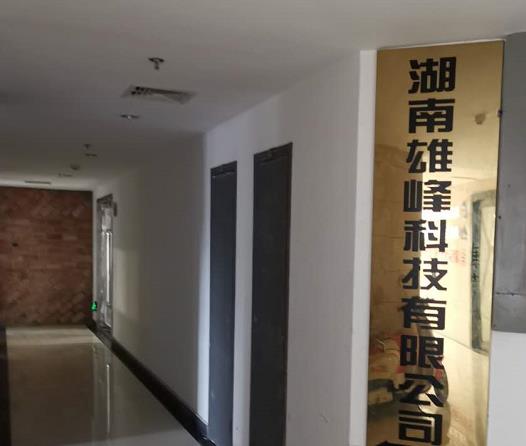 成功簽定 湖南雄峰科技有限公司 網(wǎng)站升級改版合同