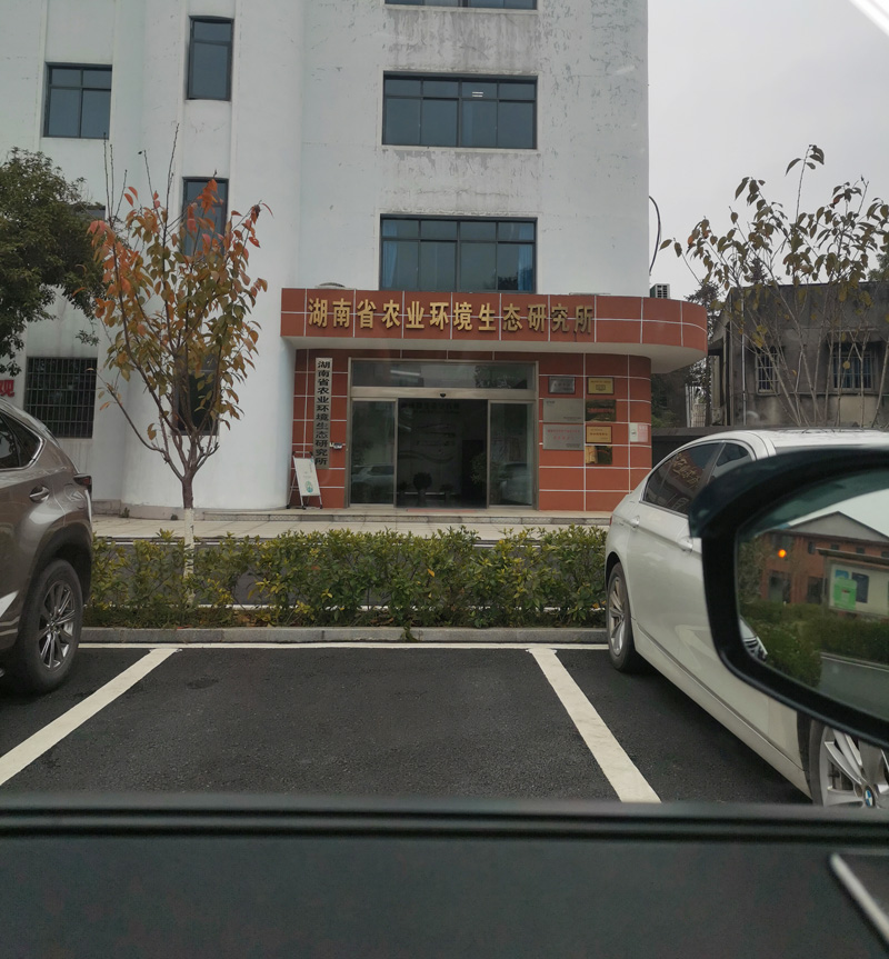 成功簽定 湖南A菌科技有限公司 網(wǎng)站設(shè)計(jì)合同