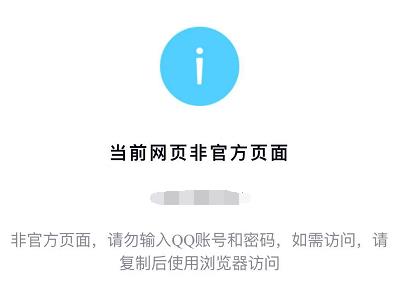 新注冊(cè)的網(wǎng)站域名被QQ微信攔截提示:當(dāng)前網(wǎng)頁(yè)非官方頁(yè)面攔截的解決辦法